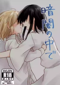 [Kageichiba (Kageochi)] Kurayami no Naka de (Touhou Project) [Digital]