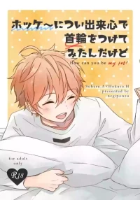 [negiponzu (okaki)] ホッケ〜につい出来心で首輪をつけてみたんだけど (Ensemble Stars!) [Digital]