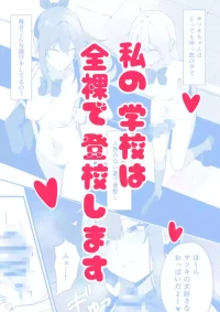 [Kabuto Jirushi (Wataru)] Watashi no gakkoode wa zenra de tookoo shimasu