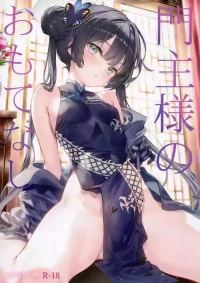 (C107) [ESSENTIA (Fujima Takuya)] Monshu-sama no Omotenashi (Blue Archive)
