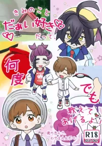 (Kawari ni Dashita yo Konin Todoke! Hoshi Negai 2026) [three-stars (Various)] Kimi no Koto Daaisuki datte, Nando demo Oshiete Ageru yo! ~Ore no Koibito sa, Waya Shujinkou da be…~ (Pokémon Scarlet and Violet)
