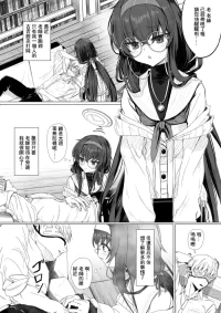 [Babaroa Sangenshoku] Koseki Ui to Kamin Sensei (Blue Archive) [Chinese]