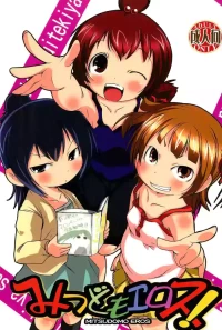 [Suitekiya (Suitekiya Yuumin)] MitsudomoEros! (Mitsudomoe)[English][ScanMTL]