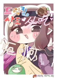 Fuck with Trickcal Apostles Part 8 (Trickcal)【中文翻译由-水管-翻译润色】