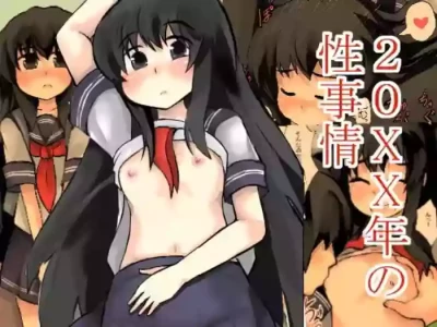 [じゅうよんセンチメートル (がおー)] 20xx年の性事情