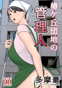 Tsubakigaoka Housing Project Manager [Tamagou] - Chapter 1