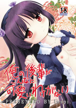 (C79) [inspi. (Izumi Rin)] Ore no Kouhai ga konna ni kawaii wake ga nai (Ore no Imōto ga Konna ni Kawaii Wake ga Nai)