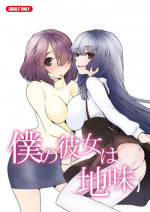 (C79) [Tiramisu (Kari)] Boku no Kanojo wa Jimi