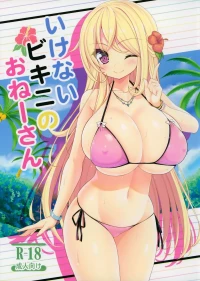 Ikenai Bikini no Oneesan [Shuz] - Chapter 2