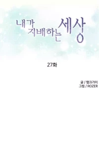 A World That I Rule [Tank Guy, Rozer] - Chapter 27