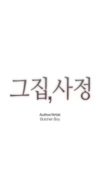 Household Affairs [Butcherboy] - Chapter 75