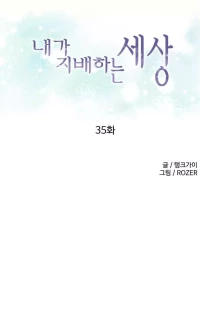 A World That I Rule [Tank Guy, Rozer] - Chapter 35