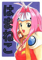 [Ikibata 49ers (Nishiki Yoshimune)] Hamaneko (Various)