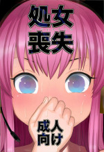 (C79) [Bichikuso Gohoubi (Toilet Komoru)] Shojo Soushitsu (VOCALOID2)