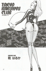 "Tokyo Bakunyo Club" by Haruka Inui (the set of images for non-finished comic-book of the earliest 90-th)