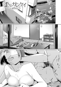 Distorted Relationship [Yasu] - Chapter 4 - After