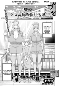 For Medical Use Oneshota Milking Guide [Agata]