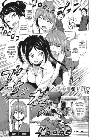 Otoguro Miya no Oasobi [Sanagi Torajirou] - Chapter 2
