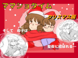 [pink-noise (Mizuiro Megane)] Mama Shot-ime - Christmas Hen [Digital]
