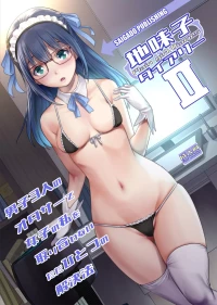 Jimiko Diary [Saigado] - Chapter 2