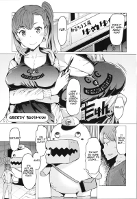 Greedy Bouya-kun [EBA] - Chapter 1