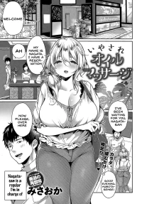 Iyasare Oil Massage [Misaoka]