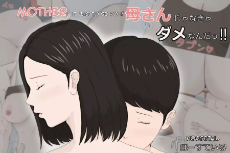 Mother, It Has To Be You!!! [Horsetail] - !!! - Chapter 2