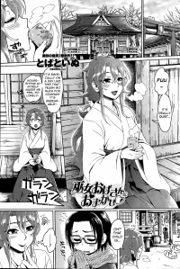 Leave It to the Shrine Lady [Tobatoinu]