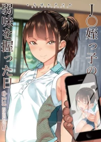The Day I Grasped The Weakness Of My Niece [Yamashita Kurowo] - Chapter 1