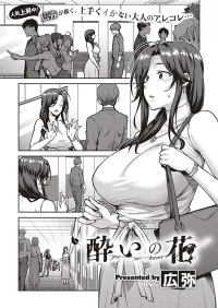 Drunken Flower [Hiroya]