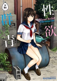 Sexual Relief Ultramarine [Hatimoto]