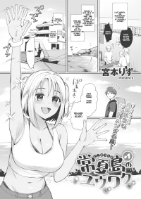 The Seduction of Tokonatsu Island [Miyamoto Liz] - Chapter 3