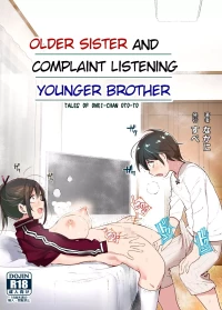 Older Sister and Complaint Listening Younger Brother [Nakani] - Chapter 1