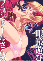 (C79) [KinoKonomi (konomi)] Flandre-san no Megane Asobi (Touhou Project)