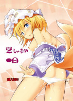 (C83) [Utsusemi Shuu (Semino Yuu)] Ranshama no Ichinichi (Touhou Project)