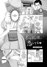 I’m in Love With Your Glasses [Satsuki Mikazu]