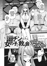 Search and rescue squad to Save Girls from short dicks [Sevengar]