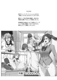 Super Cheat Mission EX [Tomomimi Shimon]
