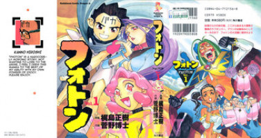 [Kajishima Masaki, Kanno Hiroshi] Photon 1 [English]