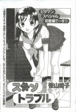 Skin Trouble (Japanese)