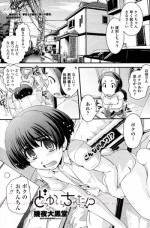[Ikuya Daikokudou] Dokka Icchatta!? (COMIC Penguin Club 2010-12)
