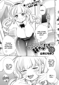 I want to be attacked by my childhood friend [Yamamoto Tomomitsu]