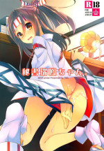 (C87) [TIES (Takei Ooki)] Hisho Zuihou-chan. (Kantai Collection -KanColle-) [Chinese] [空気系☆漢化]