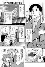 [Natsume Fumika] Shanai Ingyou (COMIC Doki! Special 2010-05)