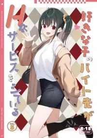 [08BASE (Tohyama eight)] Suki na Ko no Beit Saki ga H na Service o Shiteiru 5  | My favorite girl's part-time job offers H services to regular customers 5 [English] [Digital]