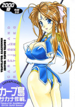 (C58) [LUCK&PLUCK!Co. (Amanomiya Haruka)] Carpjima Sakana Sakusen (Ah! Megami-sama [Oh My Goddess!]) [English] [Shanko]