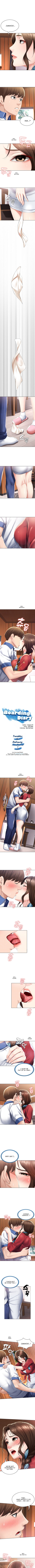 Boarding Diary [Kim Jetta , Suspect H] - Chapter 37