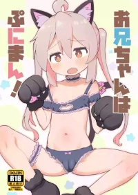 [Okayushop (Okayu)] Onii-chan wa Puniman! | Onii-chan Is a Puniman! (Onii-chan wa Oshimai!) [English] [MTL] [Digital]