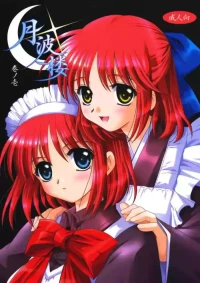 (C61) [PLUM (Kanna)] Gepparou Maki no Ichi | 月波楼 (Tsukihime)  [Chinese] [冠位巫净琥珀推]