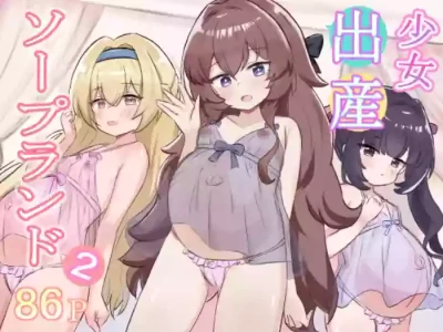 [Fuyuudou (fuyu_)] Shoujo Shussan Soapland 2 [Digital]